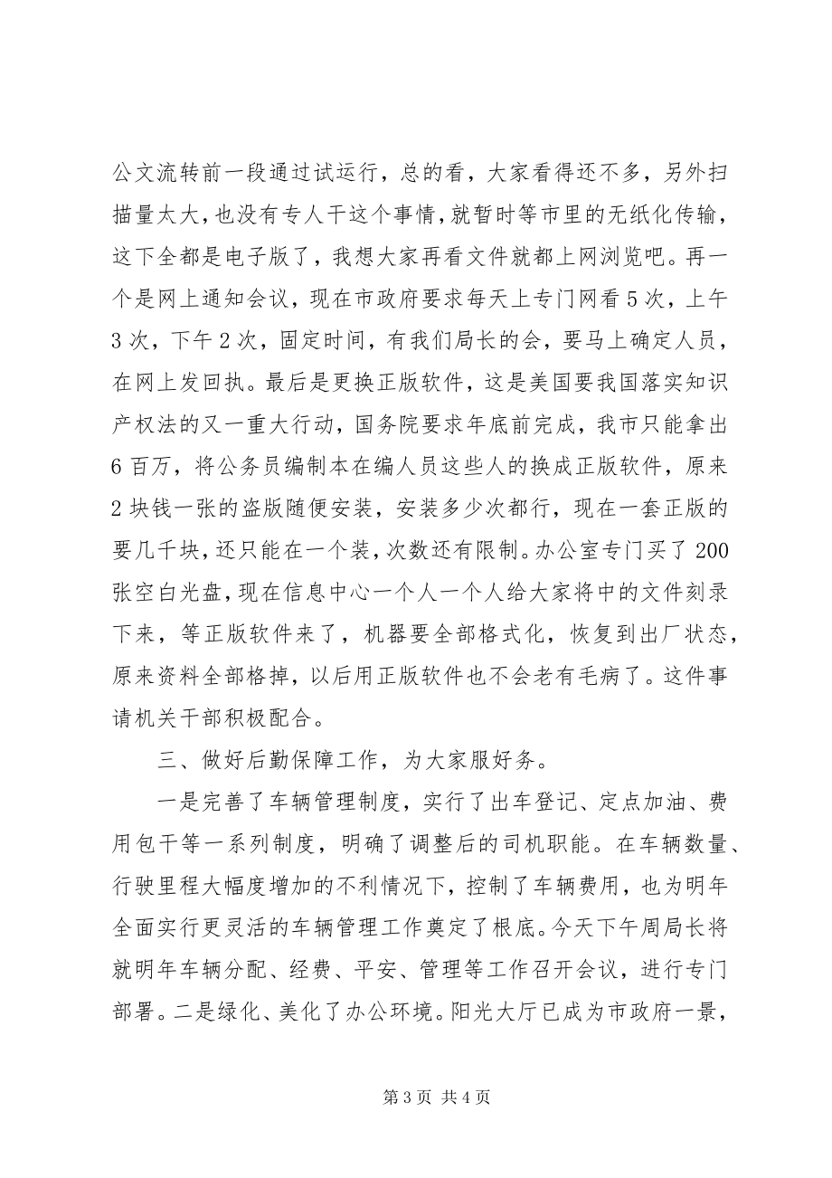 2023年环保局办公室度的工作总结.docx_第3页