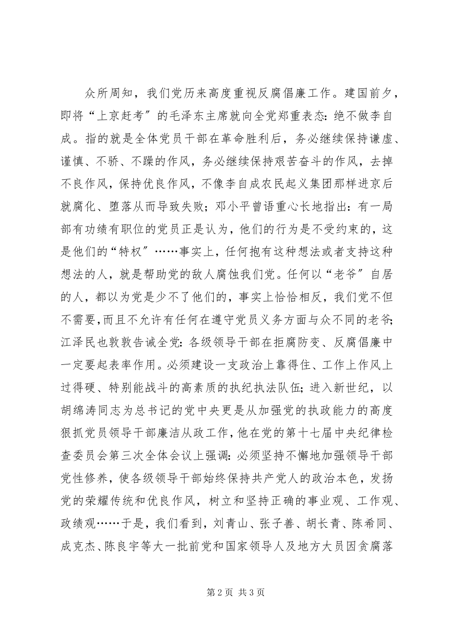 2023年《廉政准则》学习心得52不准新编.docx_第2页