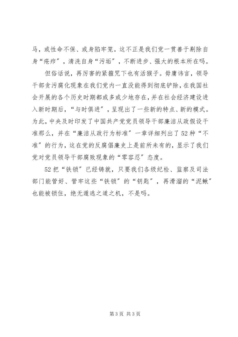 2023年《廉政准则》学习心得52不准新编.docx_第3页