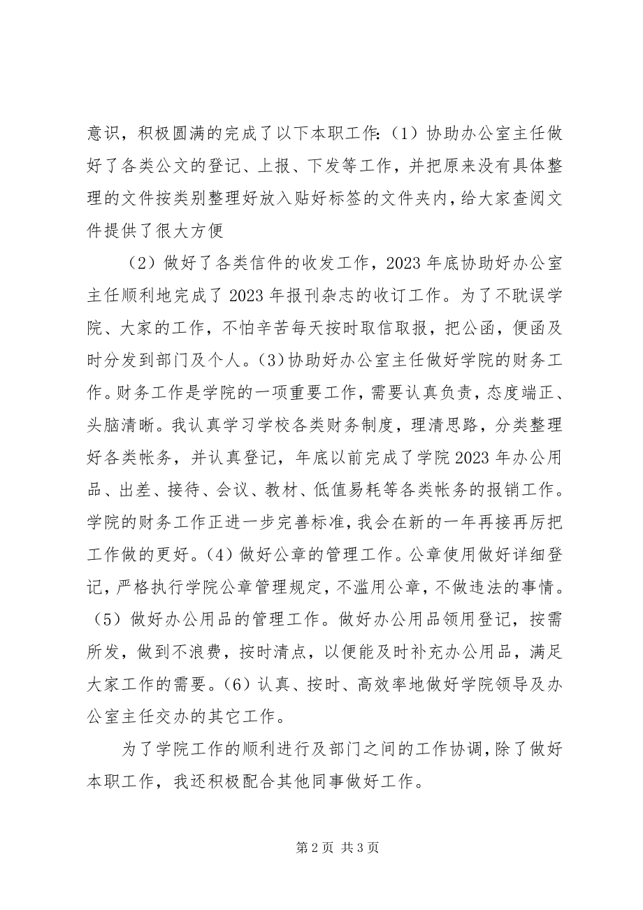 2023年办公室助理年终工作总结新编.docx_第2页