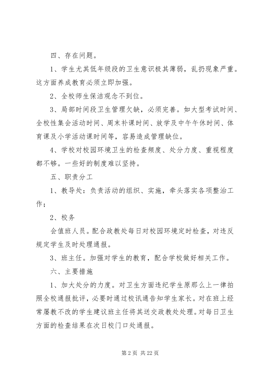 2023年孙娟讲稿农村环境卫生整治的重要性新编.docx_第2页