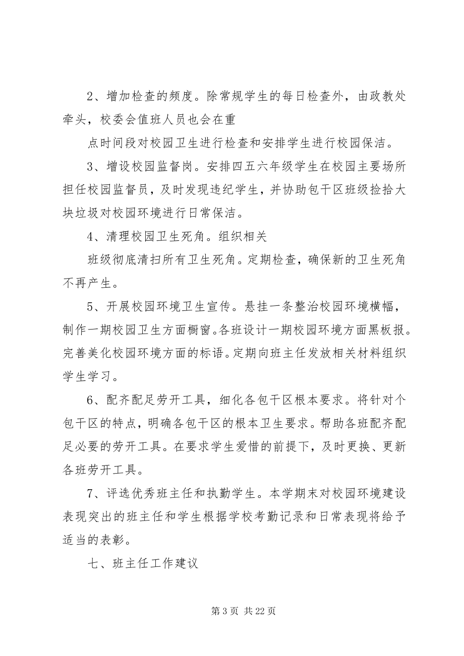 2023年孙娟讲稿农村环境卫生整治的重要性新编.docx_第3页