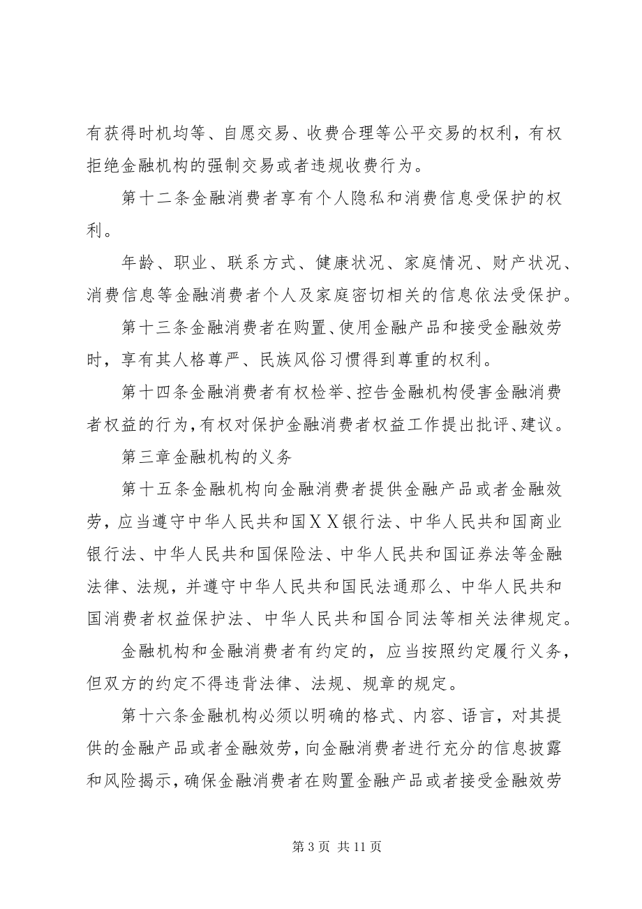 2023年银行支行金融消费者权益保护办法5篇.docx_第3页