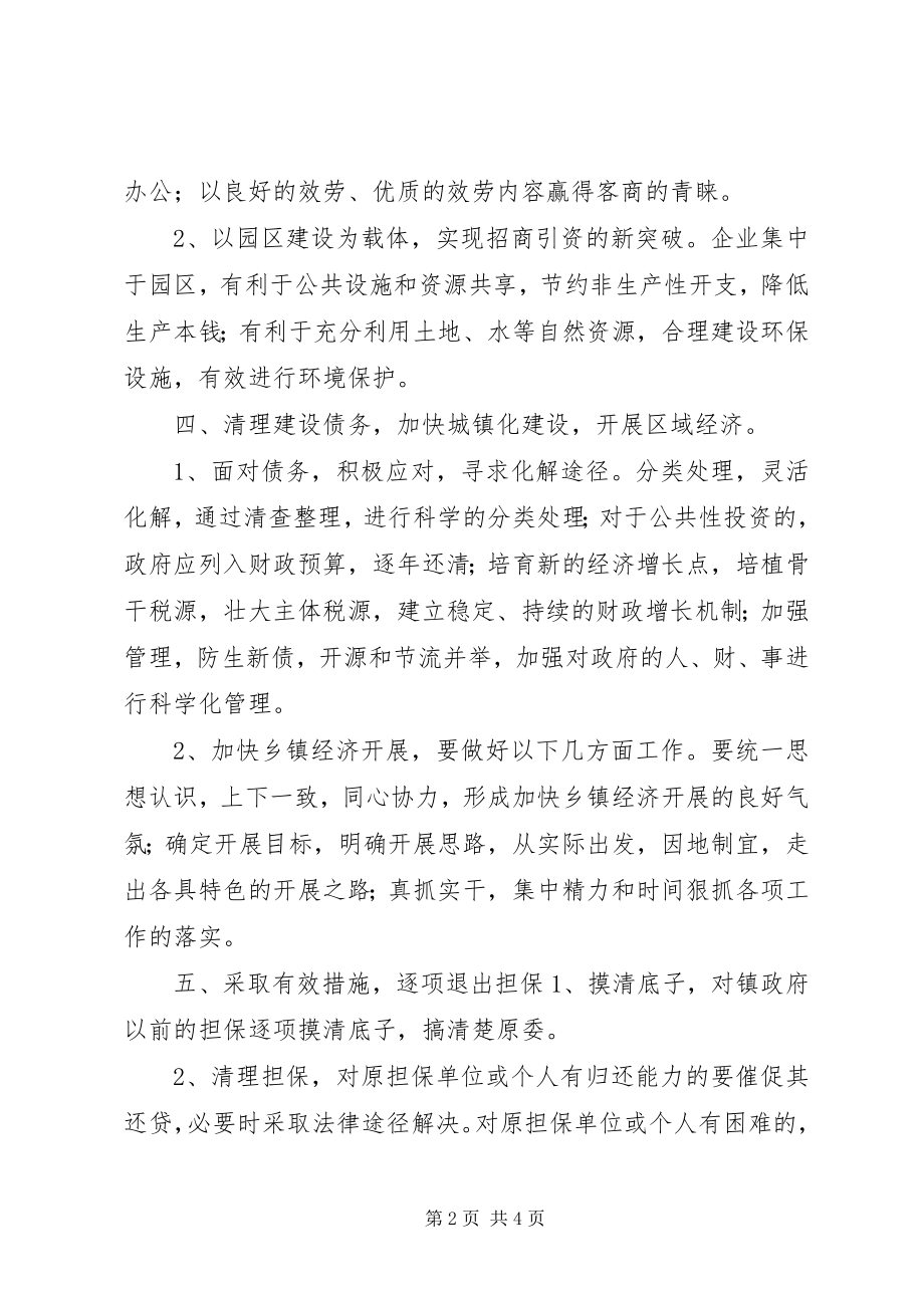 2023年抓准农村改革方向切实转变政府职能.docx_第2页