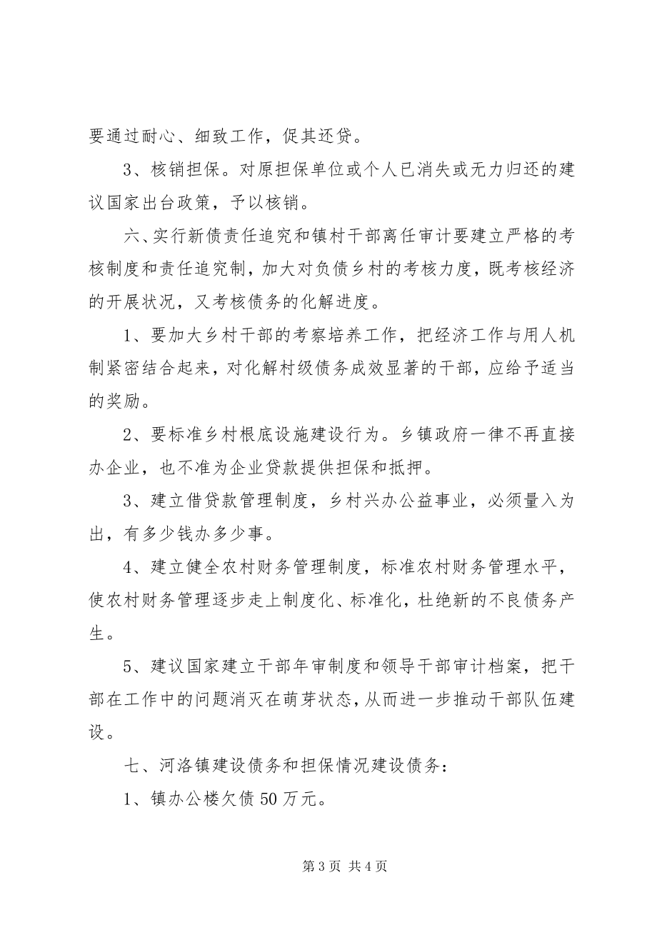 2023年抓准农村改革方向切实转变政府职能.docx_第3页