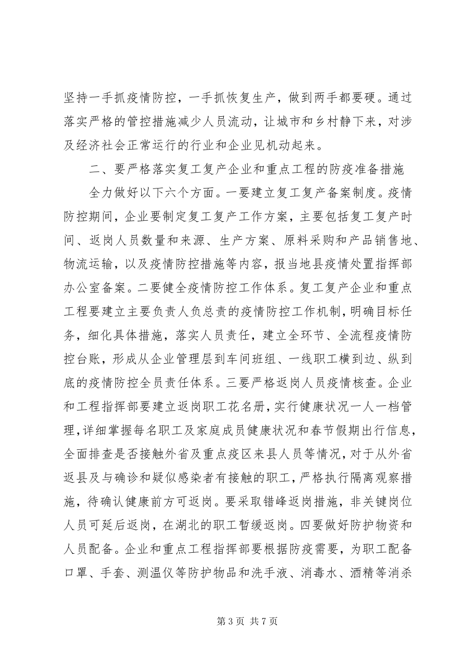 2023年在疫情防控暨企业复工复产工作会议上的致辞2.docx_第3页