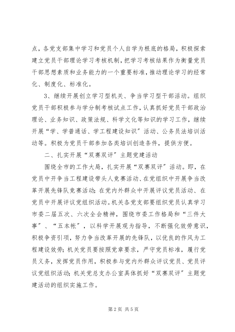 2023年市人大常委会机关党总支工作要点2.docx_第2页