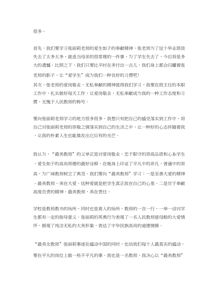 2023年教师学习张丽莉心得体会3篇.docx_第2页