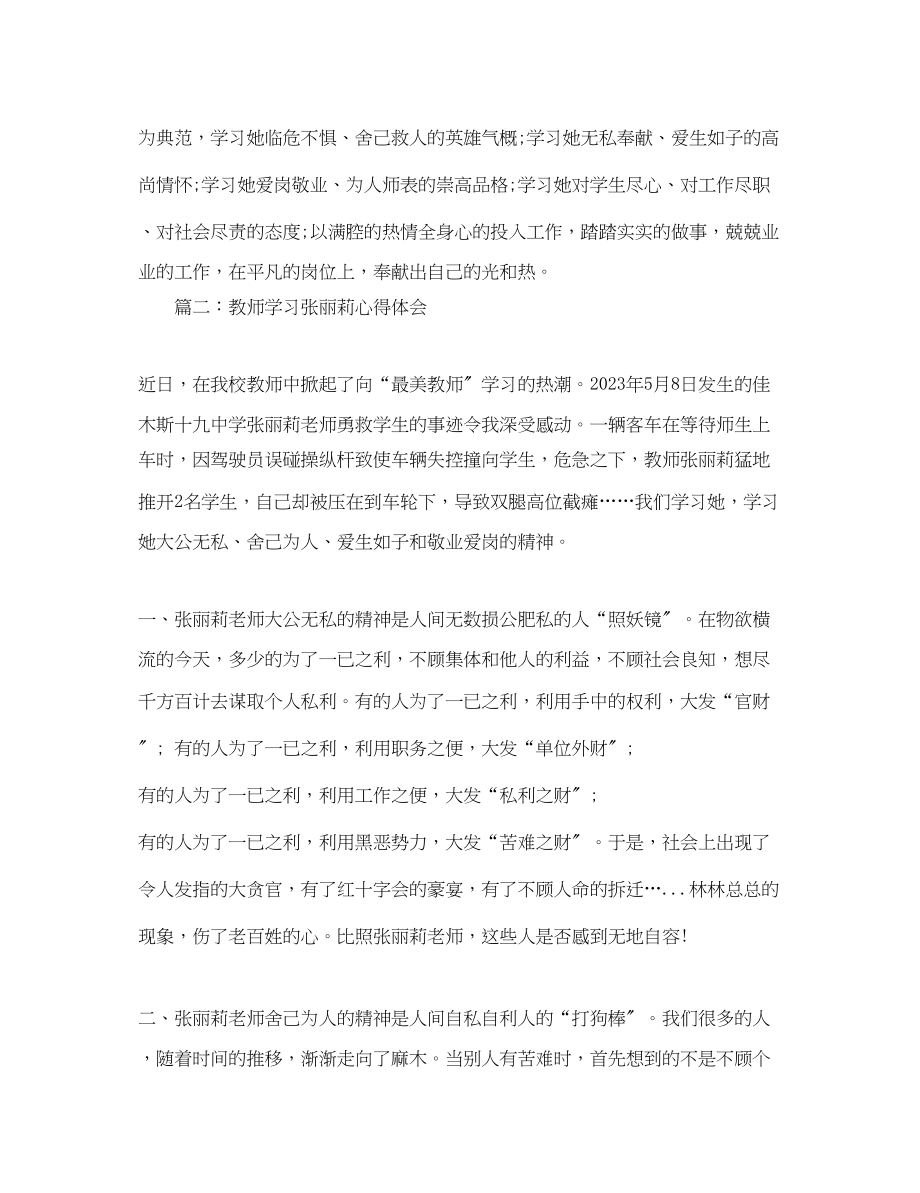 2023年教师学习张丽莉心得体会3篇.docx_第3页