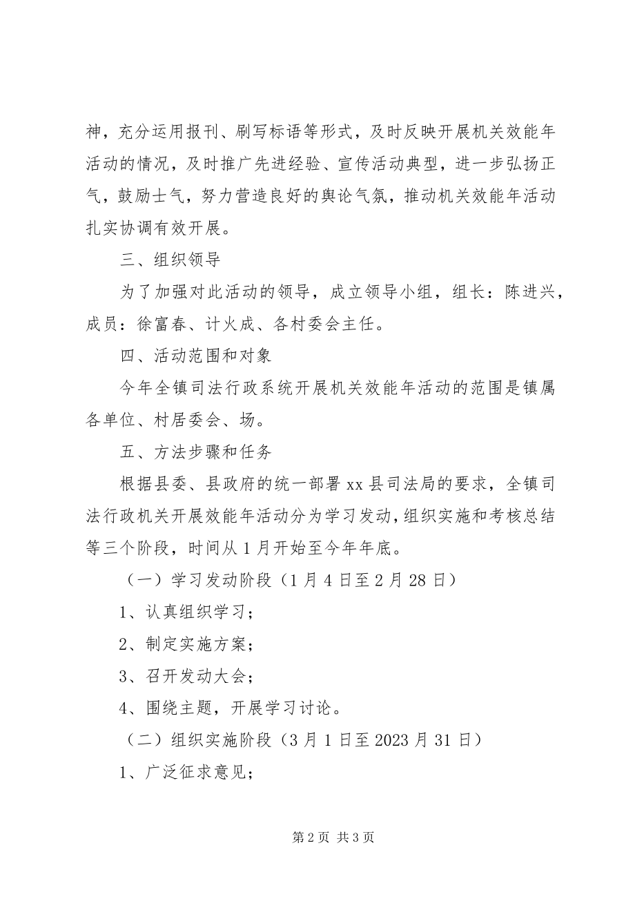 2023年开展机关效能活动方案.docx_第2页