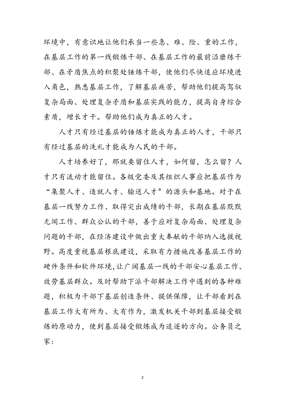 2023年村官三进三同活动心得感想参考范文.doc_第2页