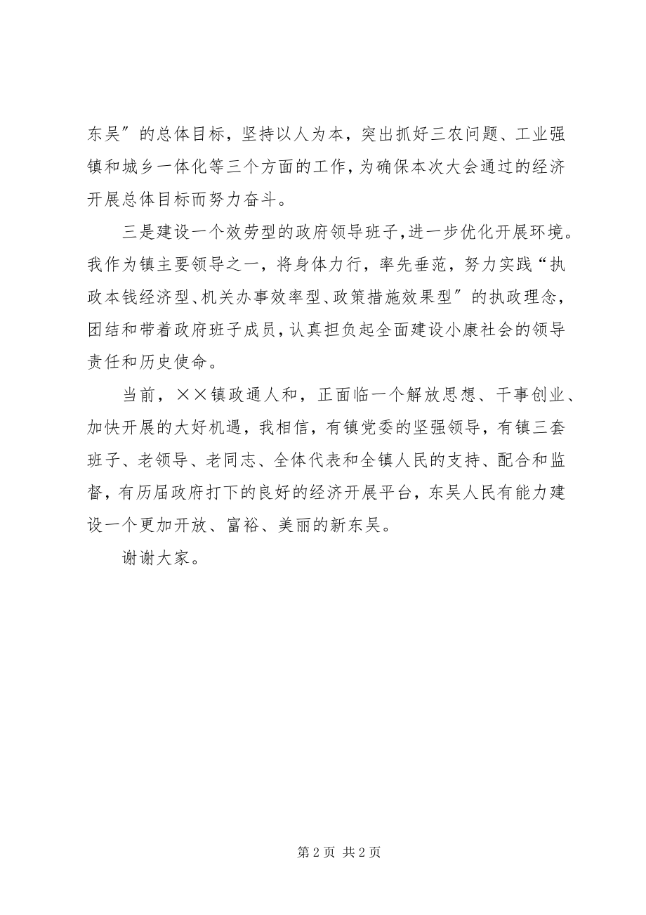 2023年乡镇镇长就职致辞.docx_第2页