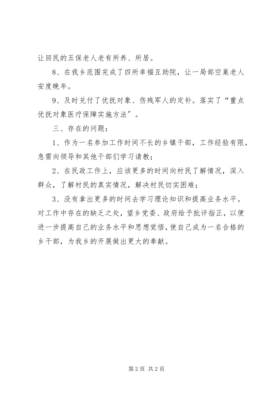 2023年市民政办主任个人年终工作总结.docx_第2页