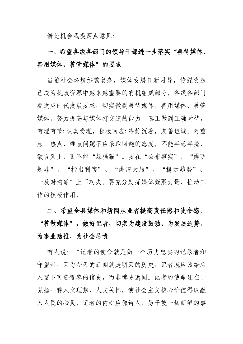 省宣传部长记者节讲话.docx_第2页