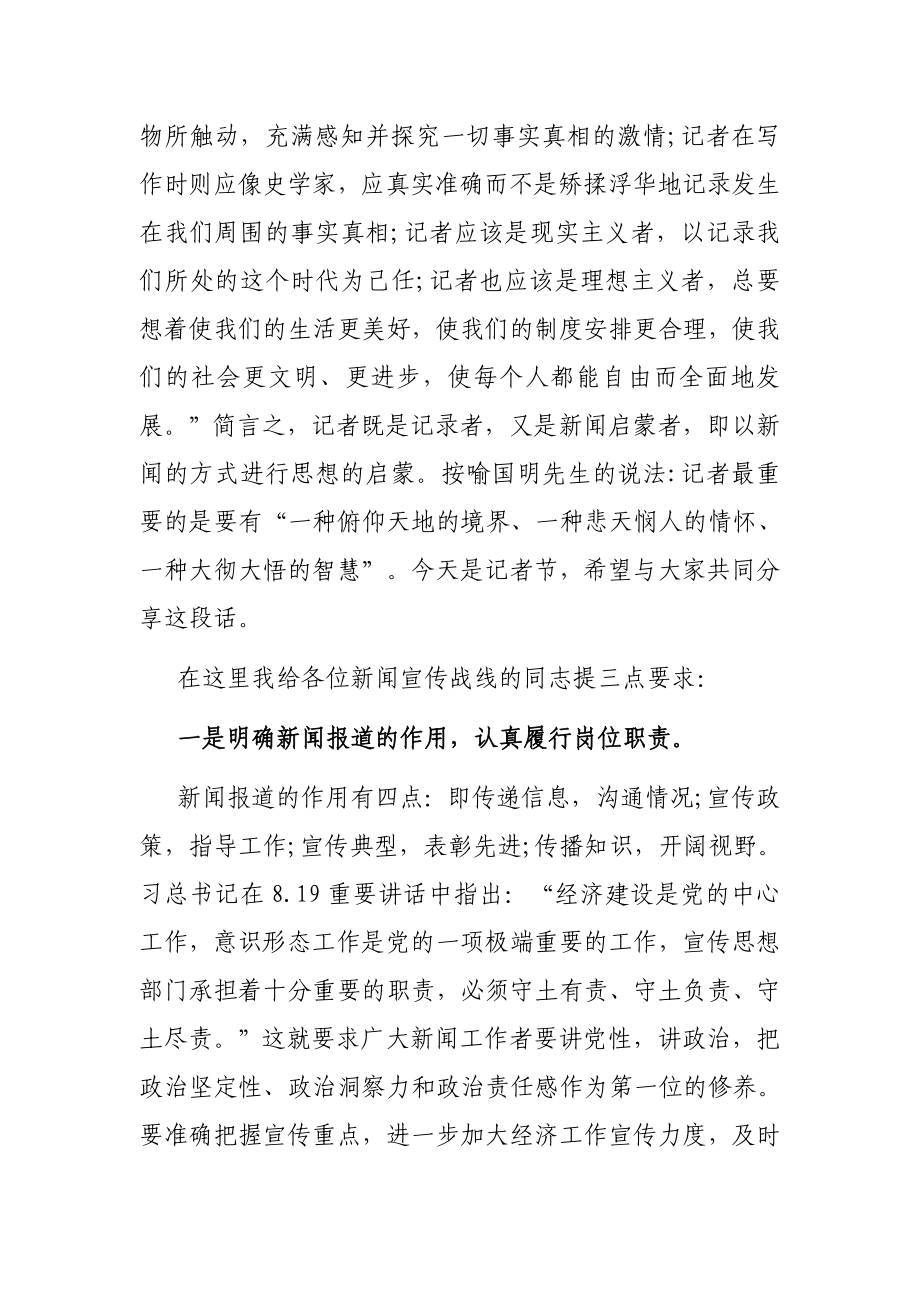 省宣传部长记者节讲话.docx_第3页