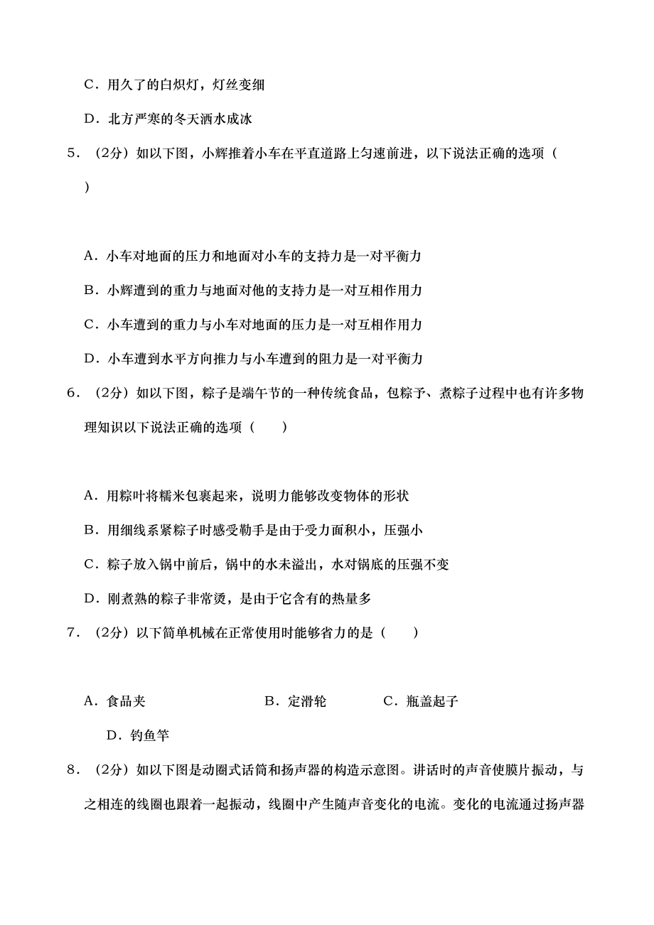 2023年黑龙江省齐齐哈尔市中考物理试题word版含解析.docx_第2页