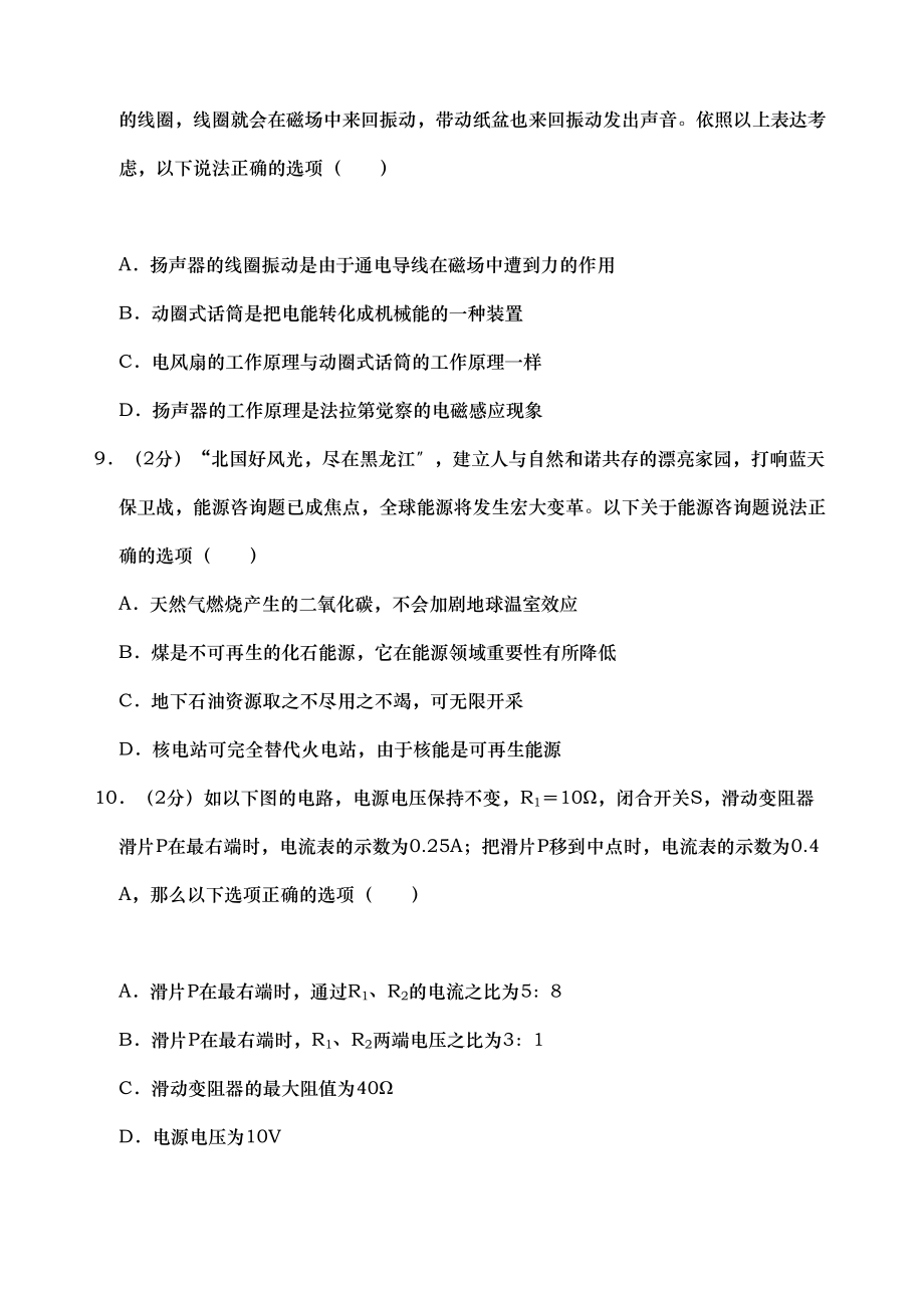 2023年黑龙江省齐齐哈尔市中考物理试题word版含解析.docx_第3页