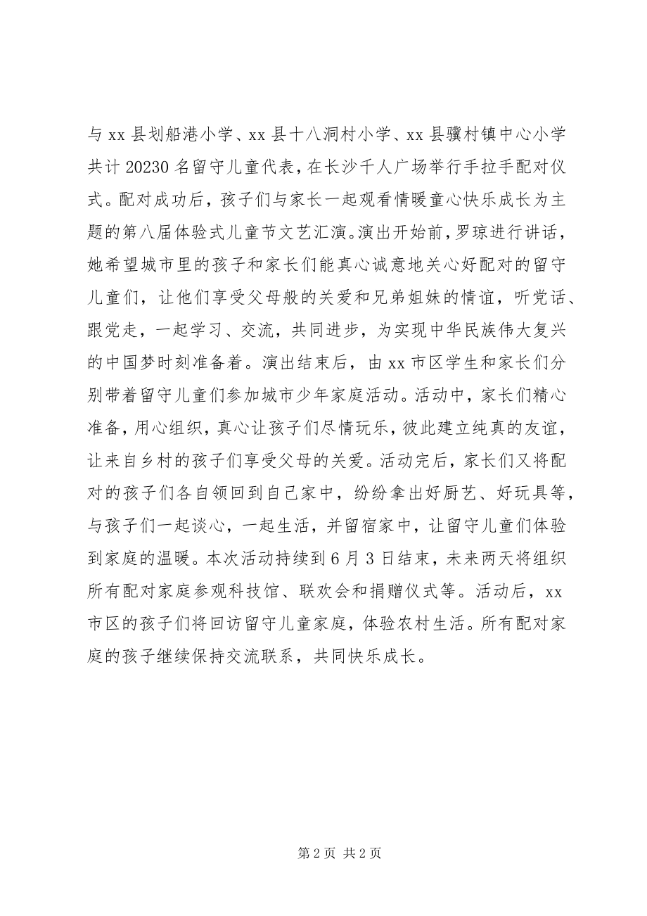 2023年少年宫活动简报.docx_第2页