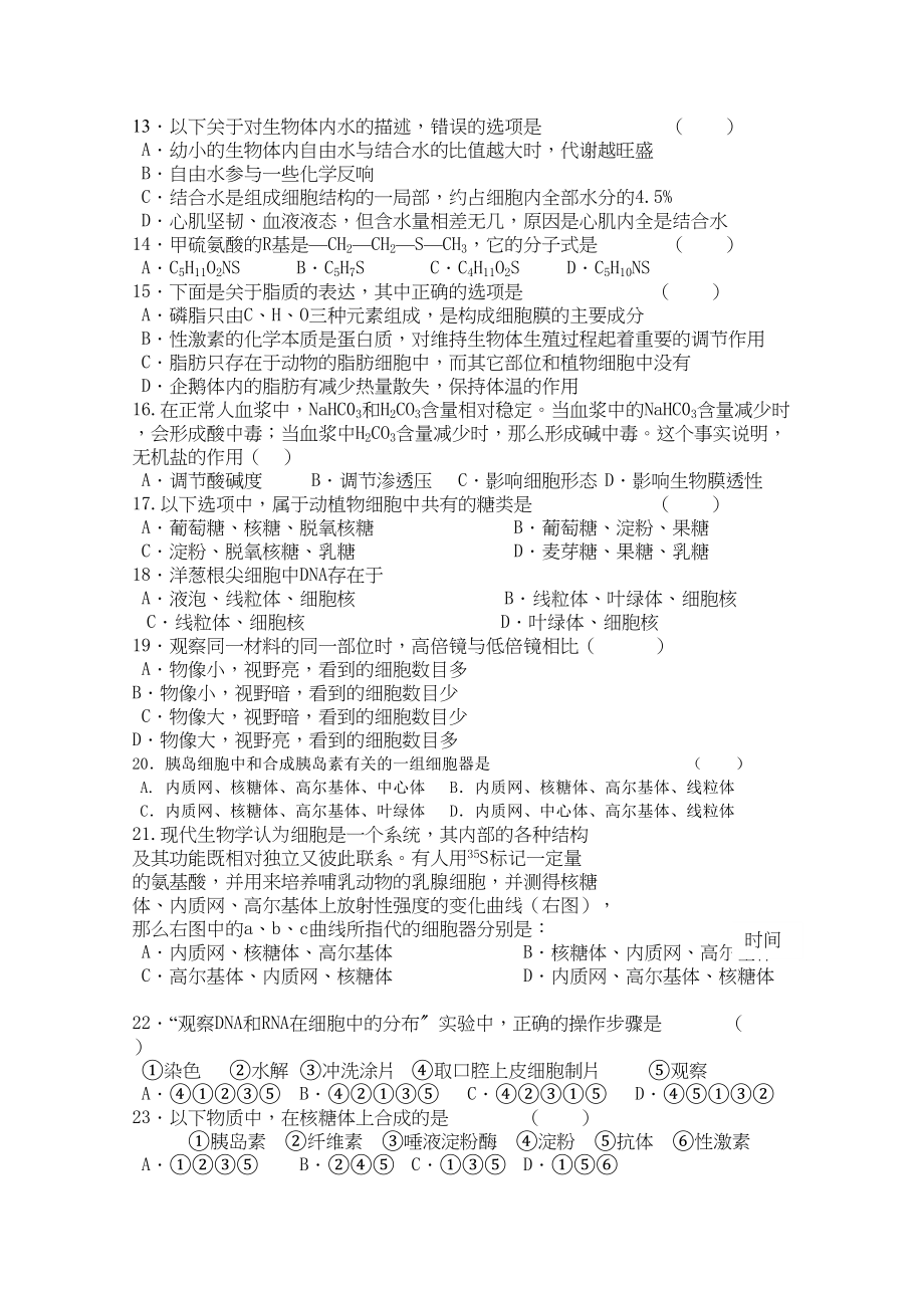 2023年湖南长沙铁路第学11高一生物上学期期中考试无答案新人教版.docx_第2页