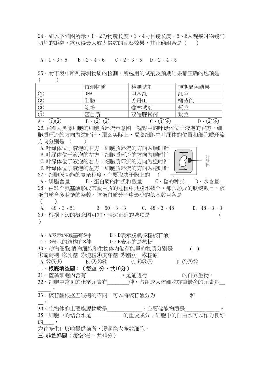 2023年湖南长沙铁路第学11高一生物上学期期中考试无答案新人教版.docx_第3页