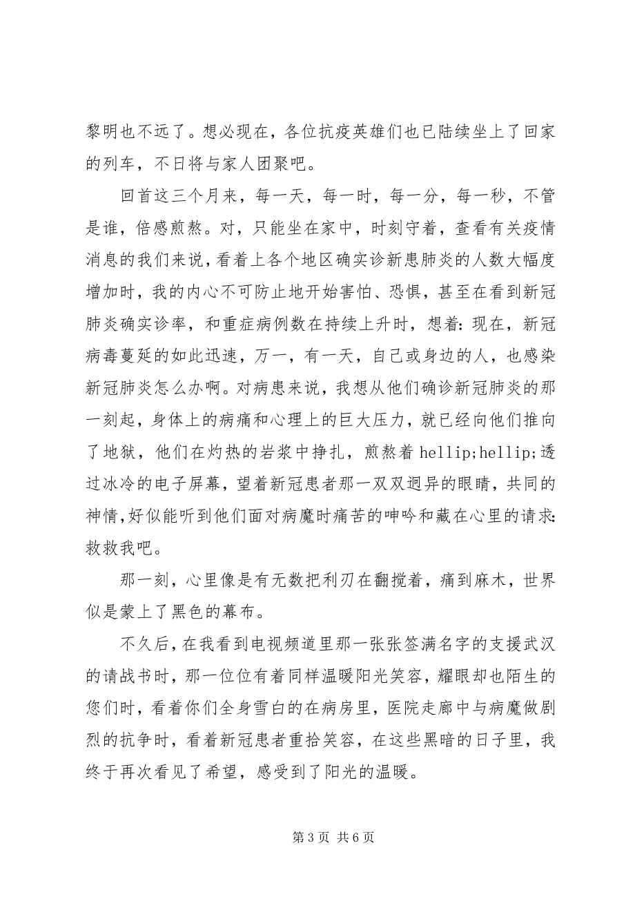 2023年致驰援武汉医护人员的一封信三篇.docx_第3页