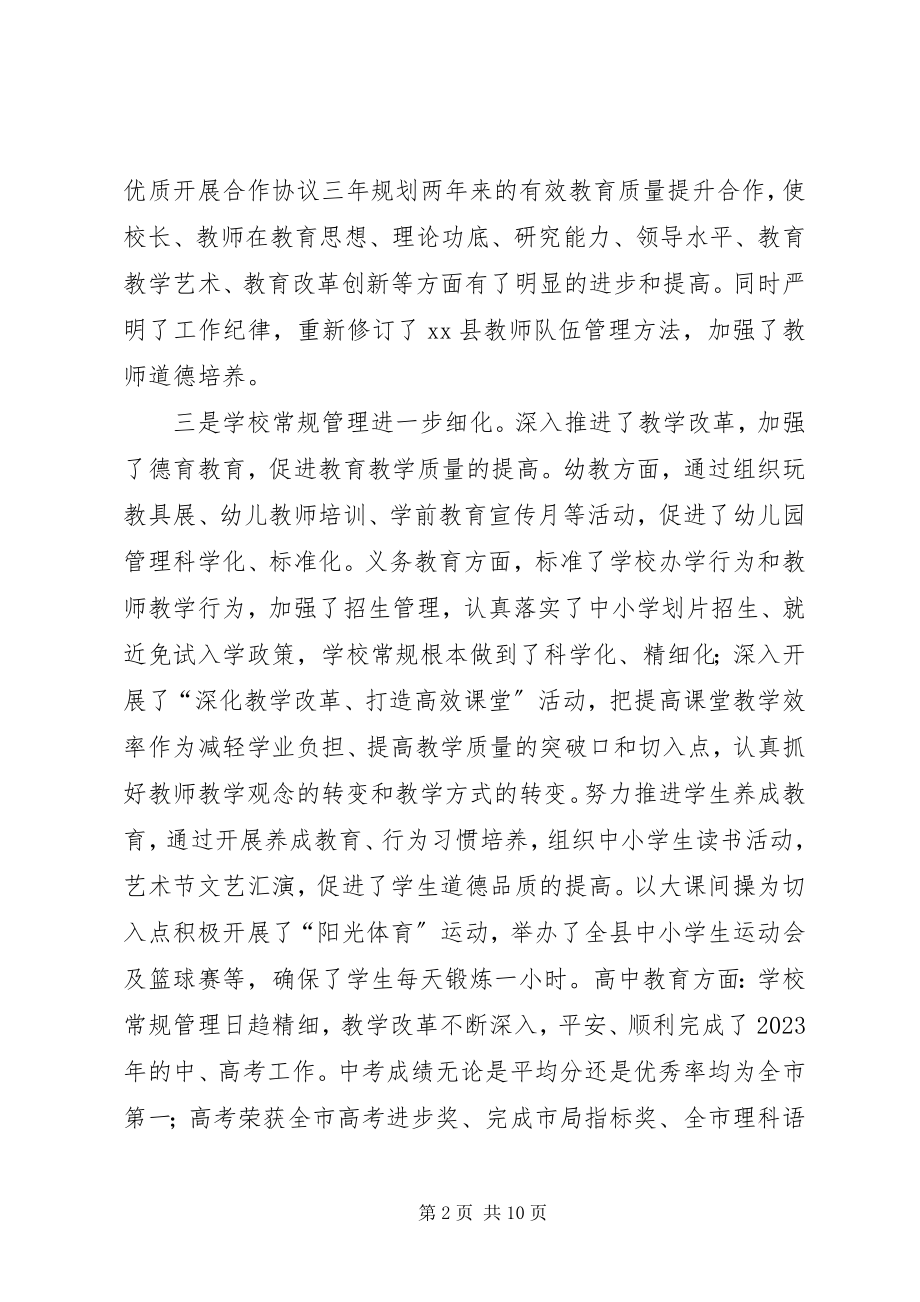 2023年县教育局工作总结及工作计划.docx_第2页