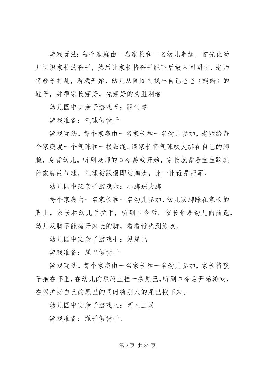 2023年儿童游戏指导心得大全.docx_第2页