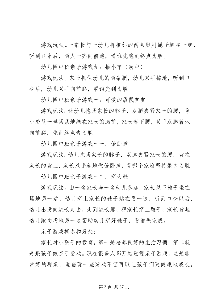 2023年儿童游戏指导心得大全.docx_第3页