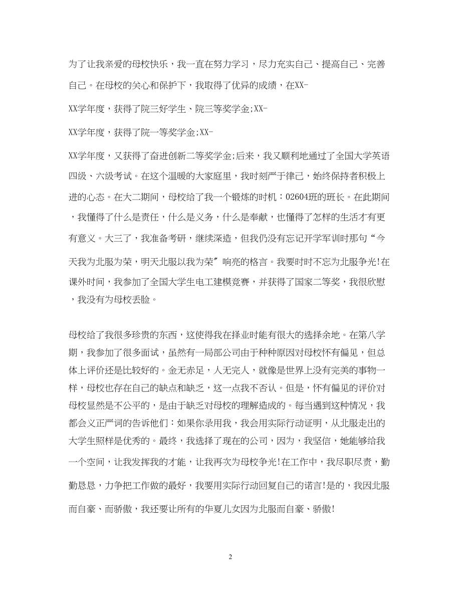 2023年毕业成绩鉴定表.docx_第2页