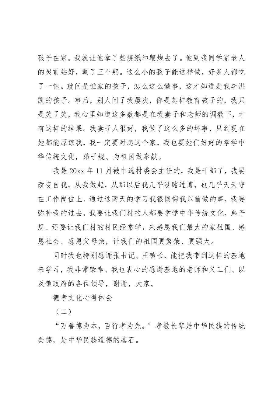 2023年德孝文化心得体会新编.docx_第3页