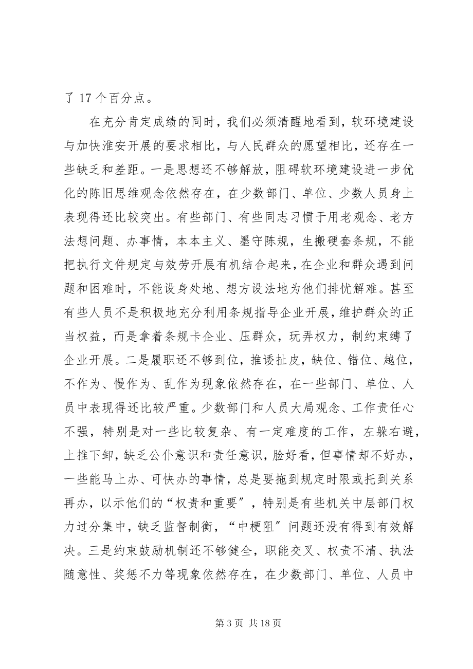 2023年推进效能建设优化环境在优化发展软环境工作致辞.docx_第3页