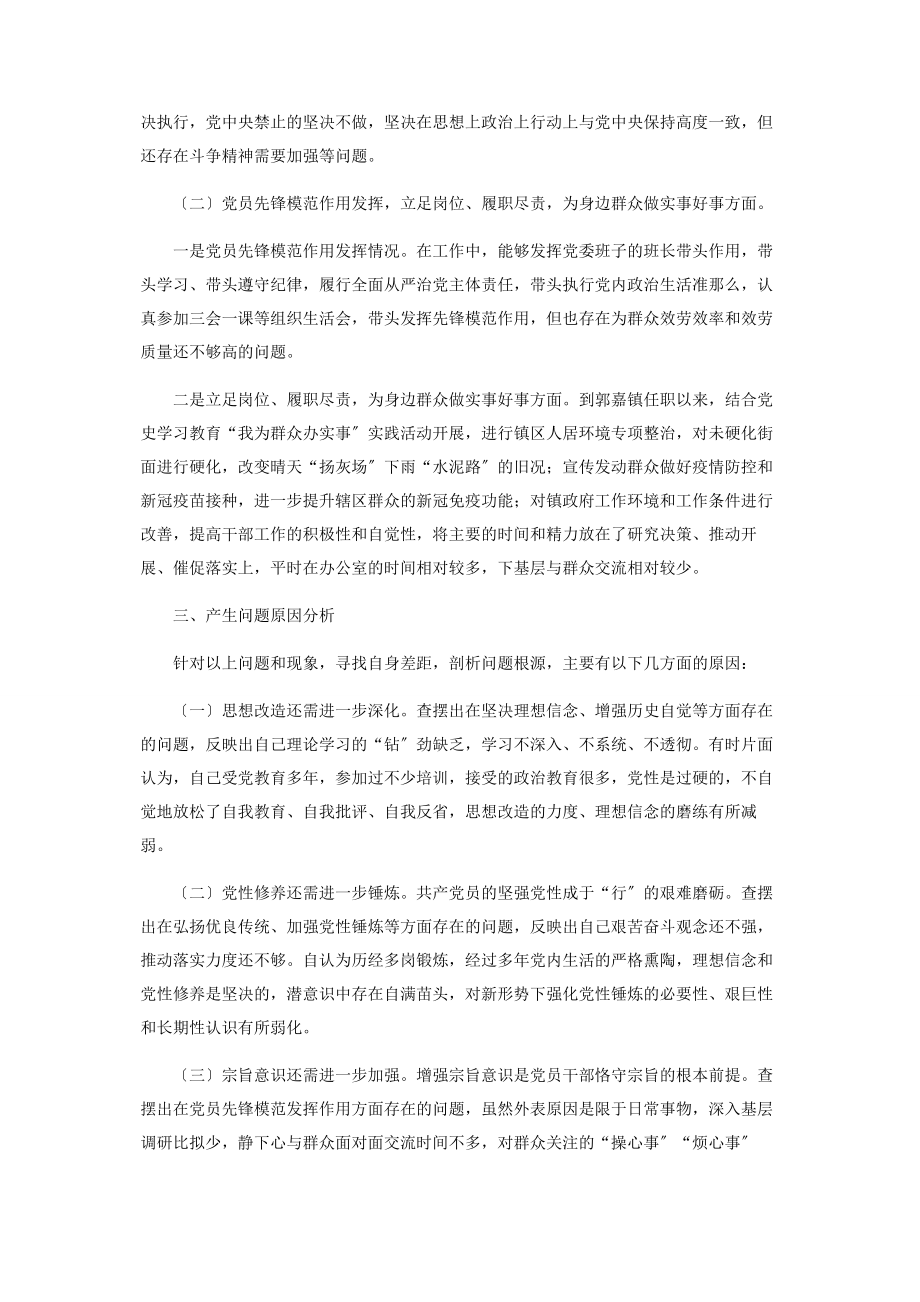 2023年镇党委书记在党史学习教育组织生活会个人检视剖析材料.docx_第3页