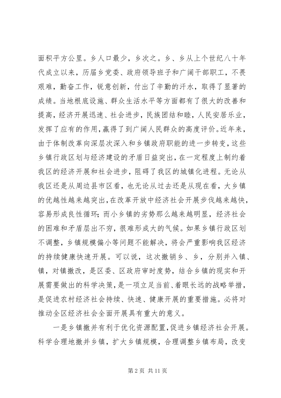 2023年乡镇撤并动员会上讲话.docx_第2页