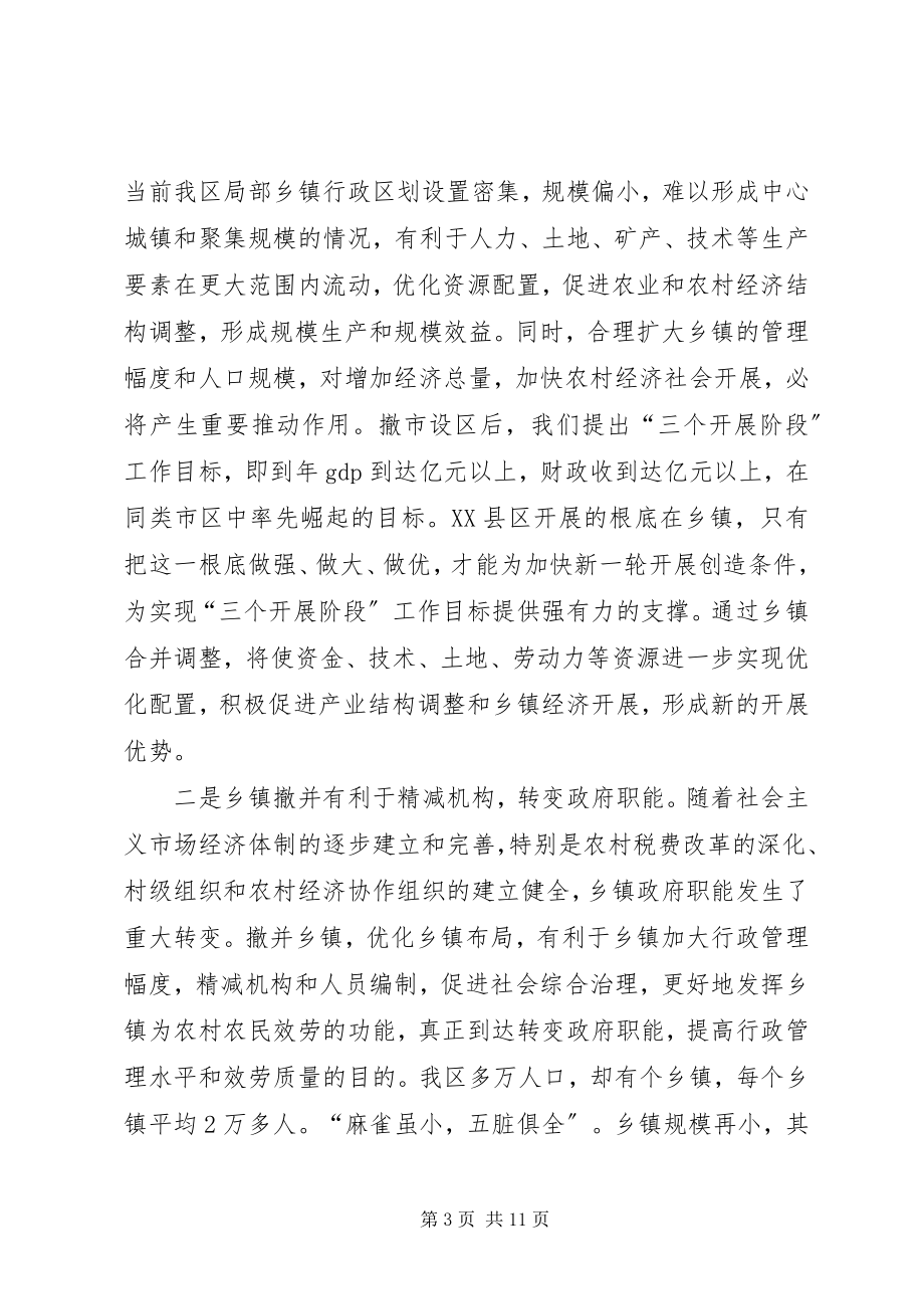 2023年乡镇撤并动员会上讲话.docx_第3页