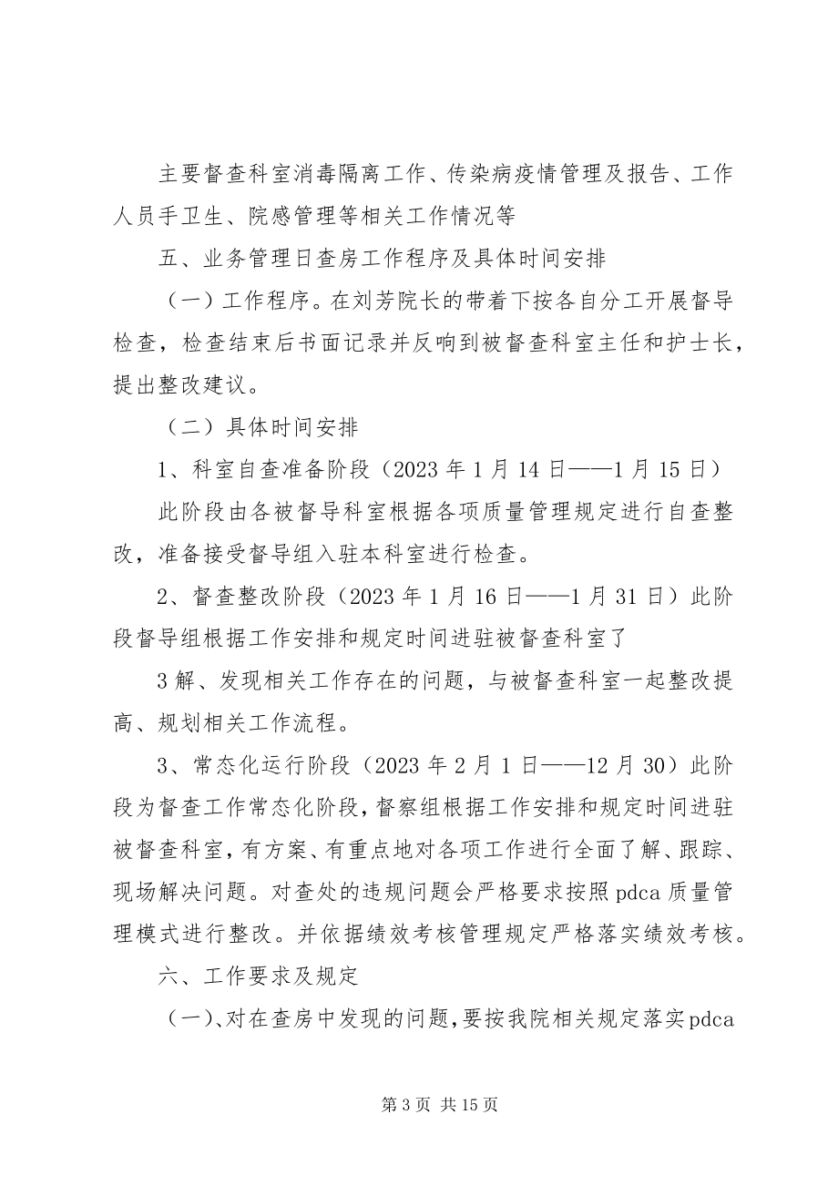 2023年业务管理日查房工作制度.docx_第3页