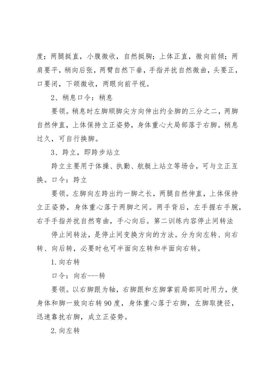 2023年单个军人队列动作要领总结.docx_第2页