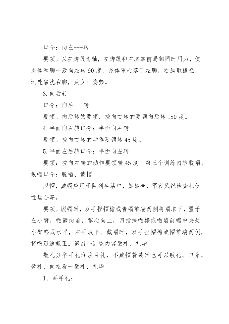 2023年单个军人队列动作要领总结.docx_第3页