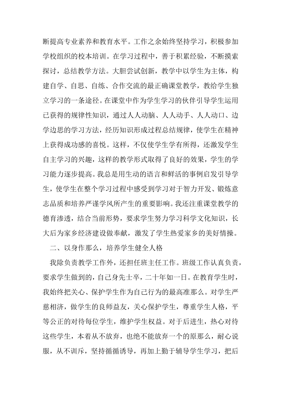 2023年师德师风先进个人事迹材料心得感悟范本.doc_第2页