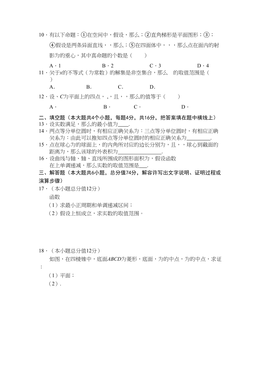 2023年江西省高三数学期中考试理新人教A版.docx_第2页