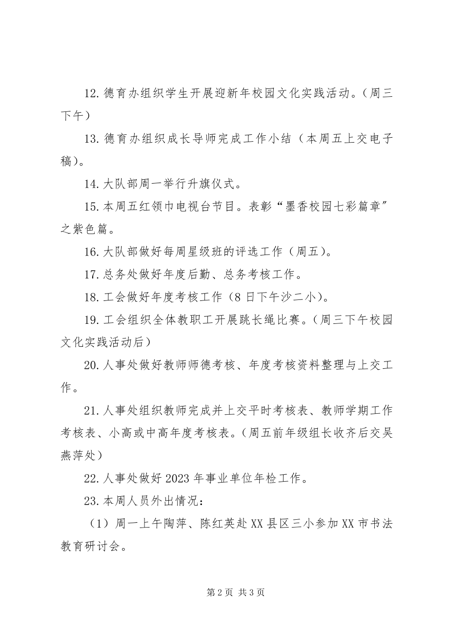 2023年学校第十九周的工作计划.docx_第2页