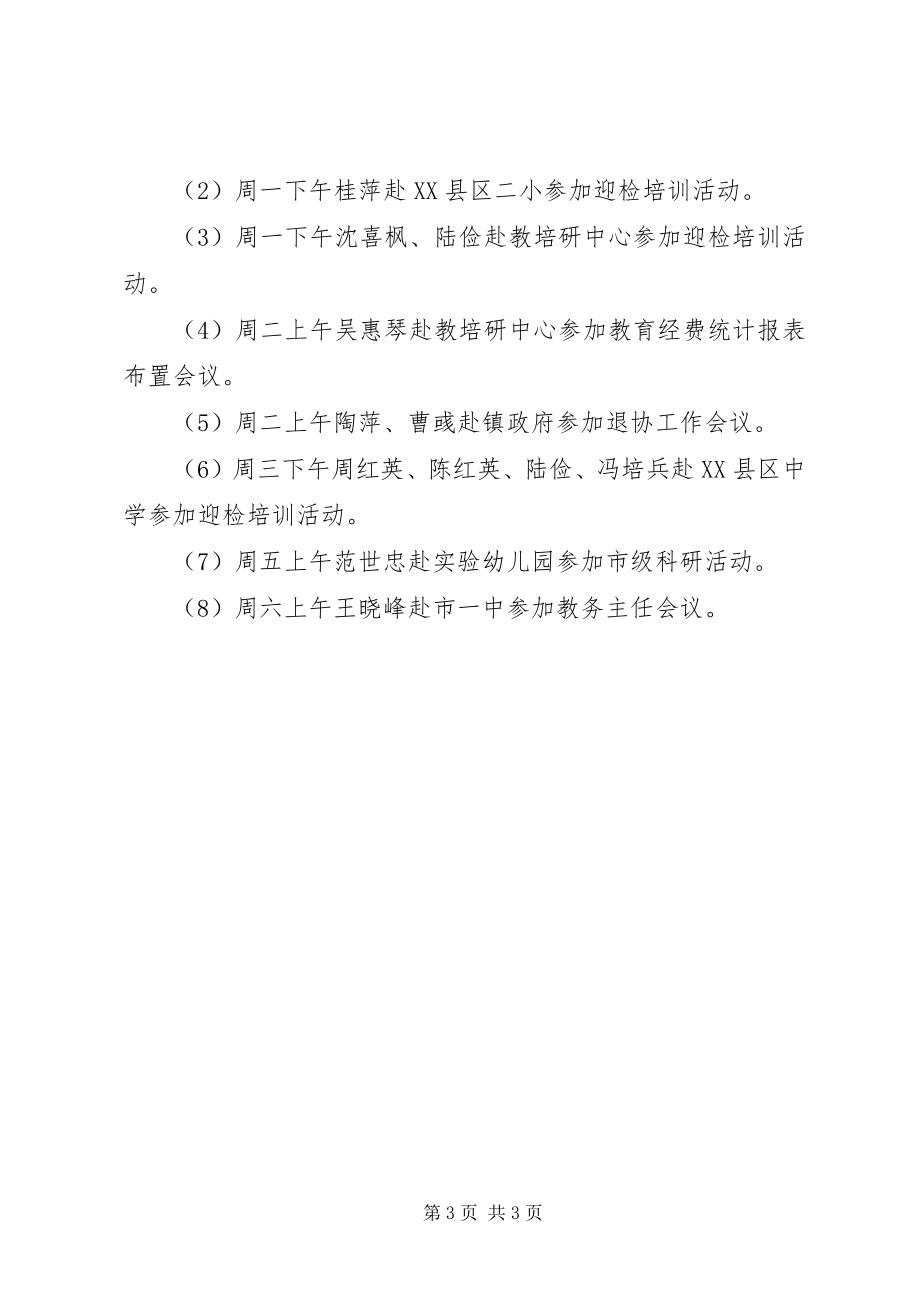 2023年学校第十九周的工作计划.docx_第3页