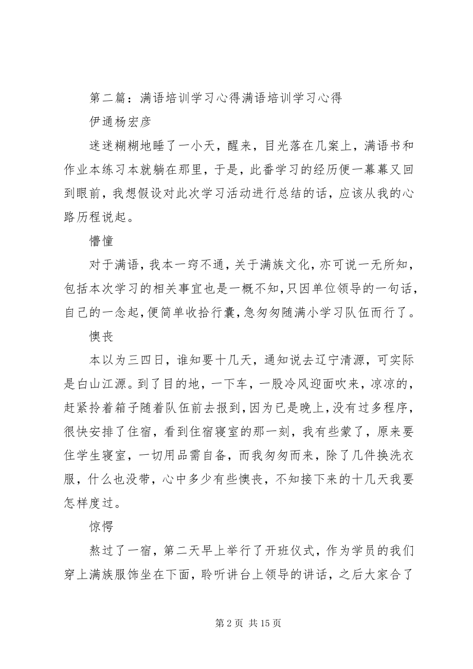 2023年满十二分学习心得专题.docx_第2页