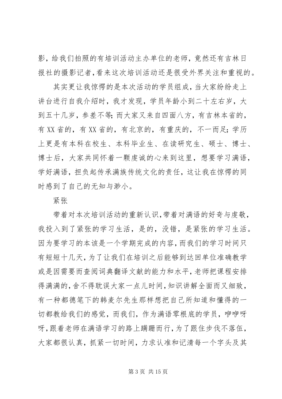 2023年满十二分学习心得专题.docx_第3页