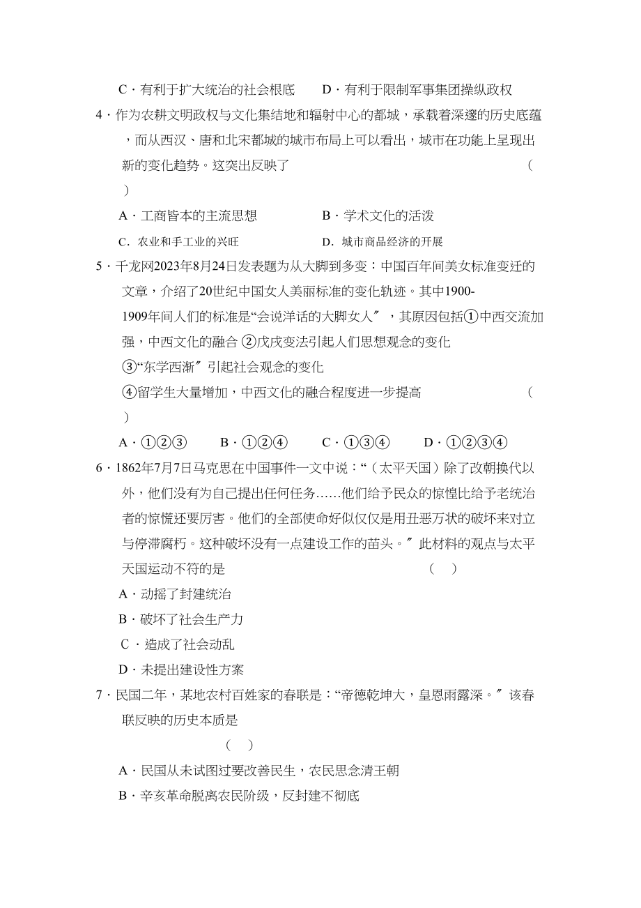 2023年江苏省姜堰市第学届高三历史期中【会员独享】.docx_第2页