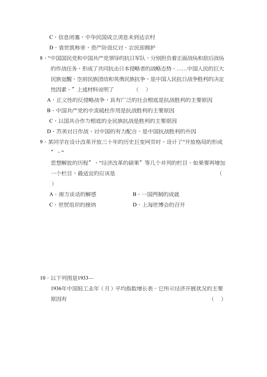 2023年江苏省姜堰市第学届高三历史期中【会员独享】.docx_第3页