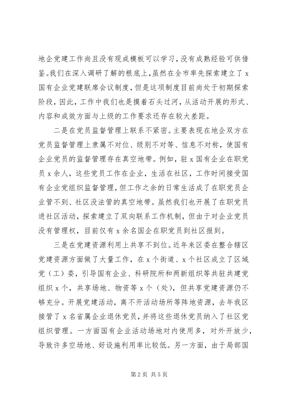 2023年向X委巡视组的专题情况汇报.docx_第2页