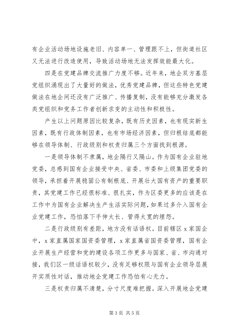 2023年向X委巡视组的专题情况汇报.docx_第3页