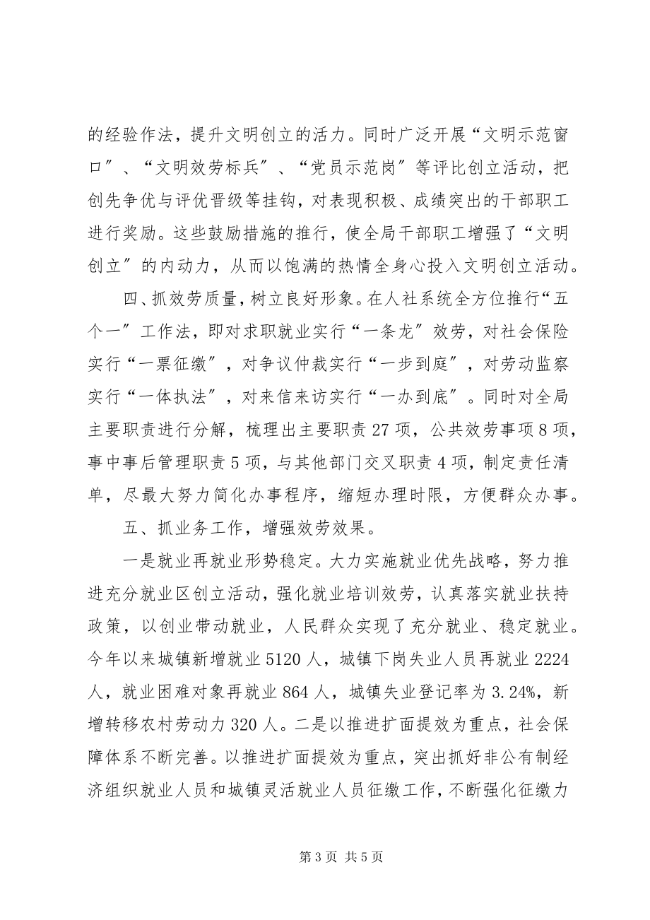 2023年区人社局精神文明单位建设工作总结.docx_第3页