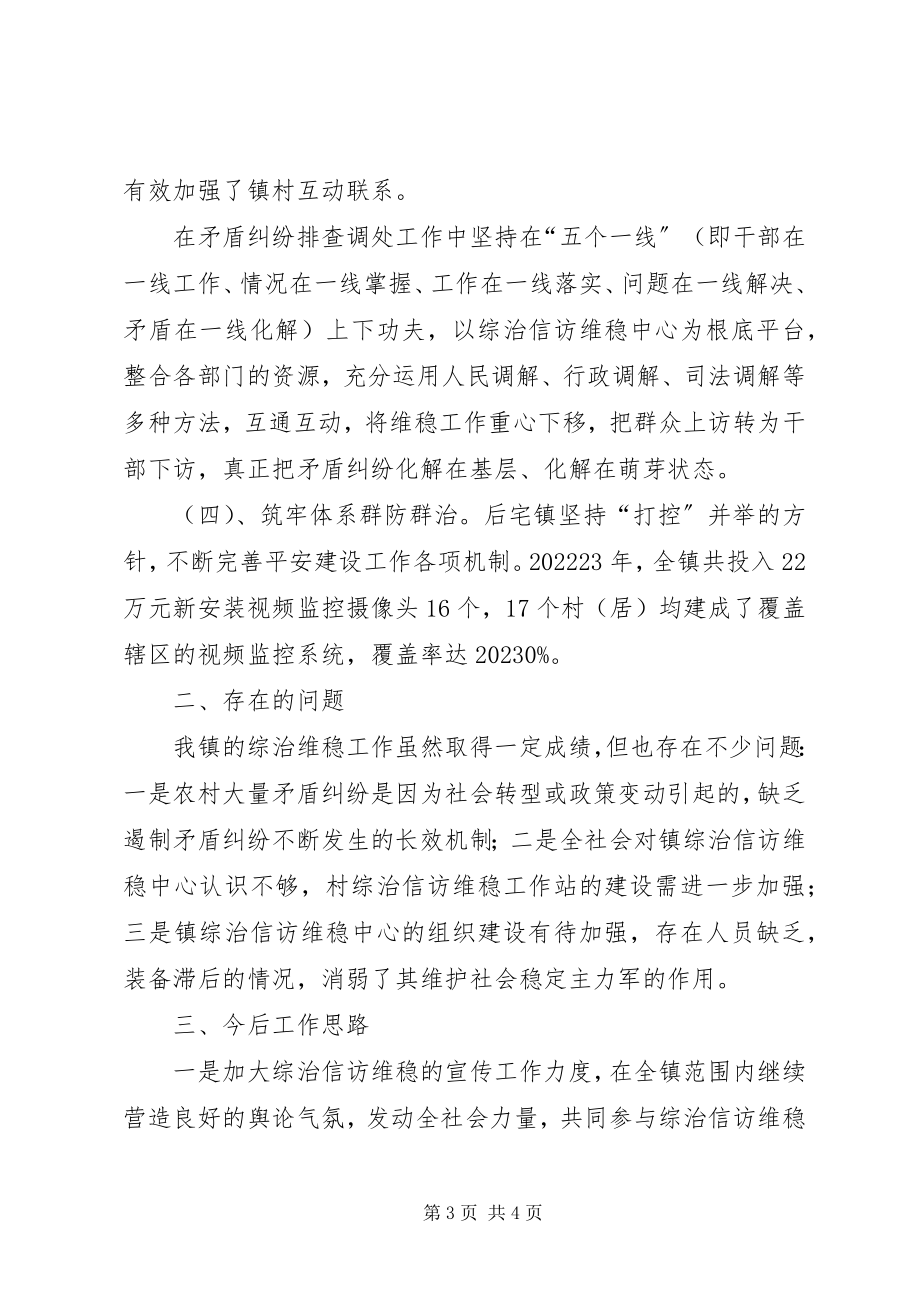 2023年依托综治信访维稳中心努力化解信访问题.docx_第3页