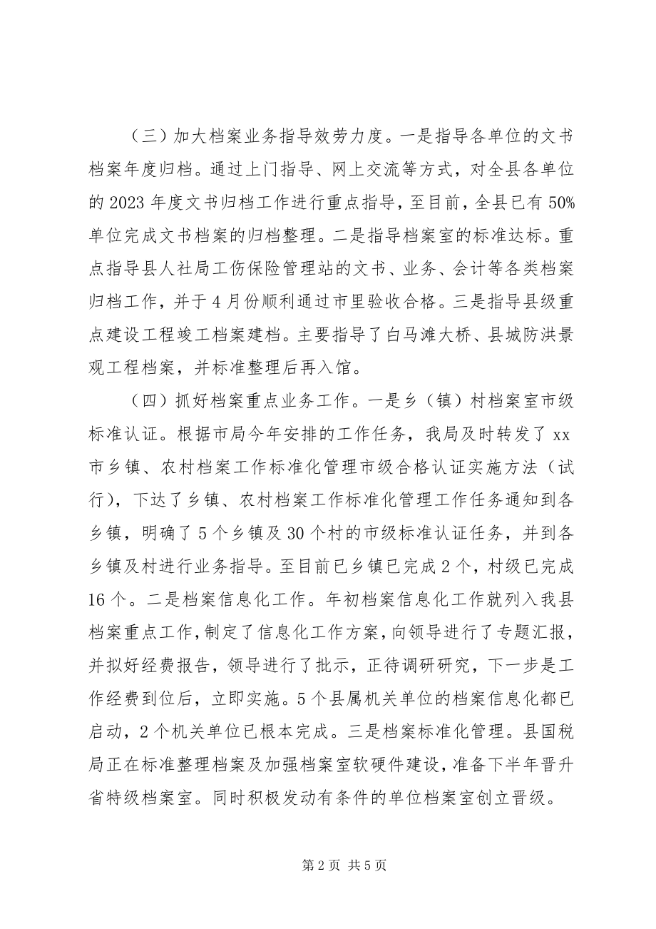 2023年乡镇档案局上半年工作总结及下半年工作计划.docx_第2页